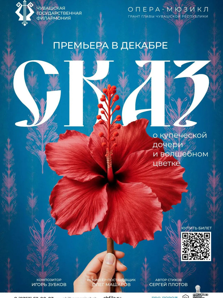     Фото: Чувашская государственная филармония