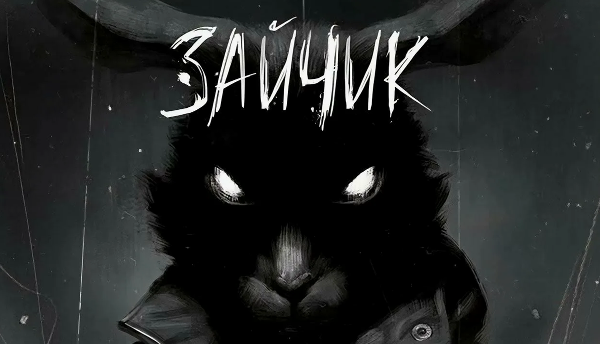 Заставка игры "Зайчик". Источник: YouTube.