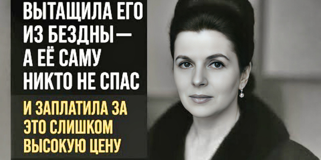 "Я не просила — я брала": как девочка-изгой из Кронштадта стала императрицей сцены и спасла гения от гибели