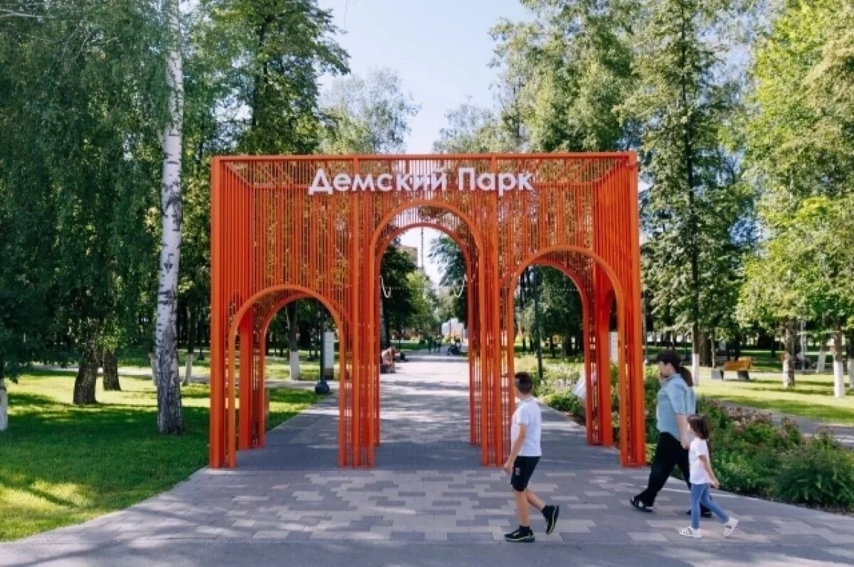    Парк в Демском районе Уфы получил международную награду