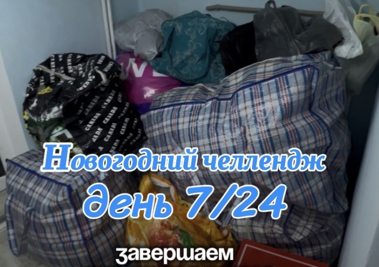 Завершаем отложенные дела: Новый Год близко!