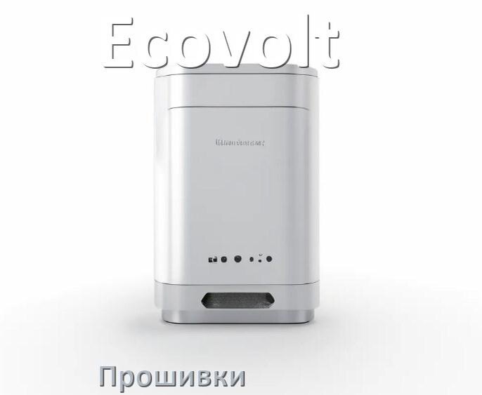 
Прошивки для ИБП Ecovolt .enc и .bin дампы памяти EEPROM