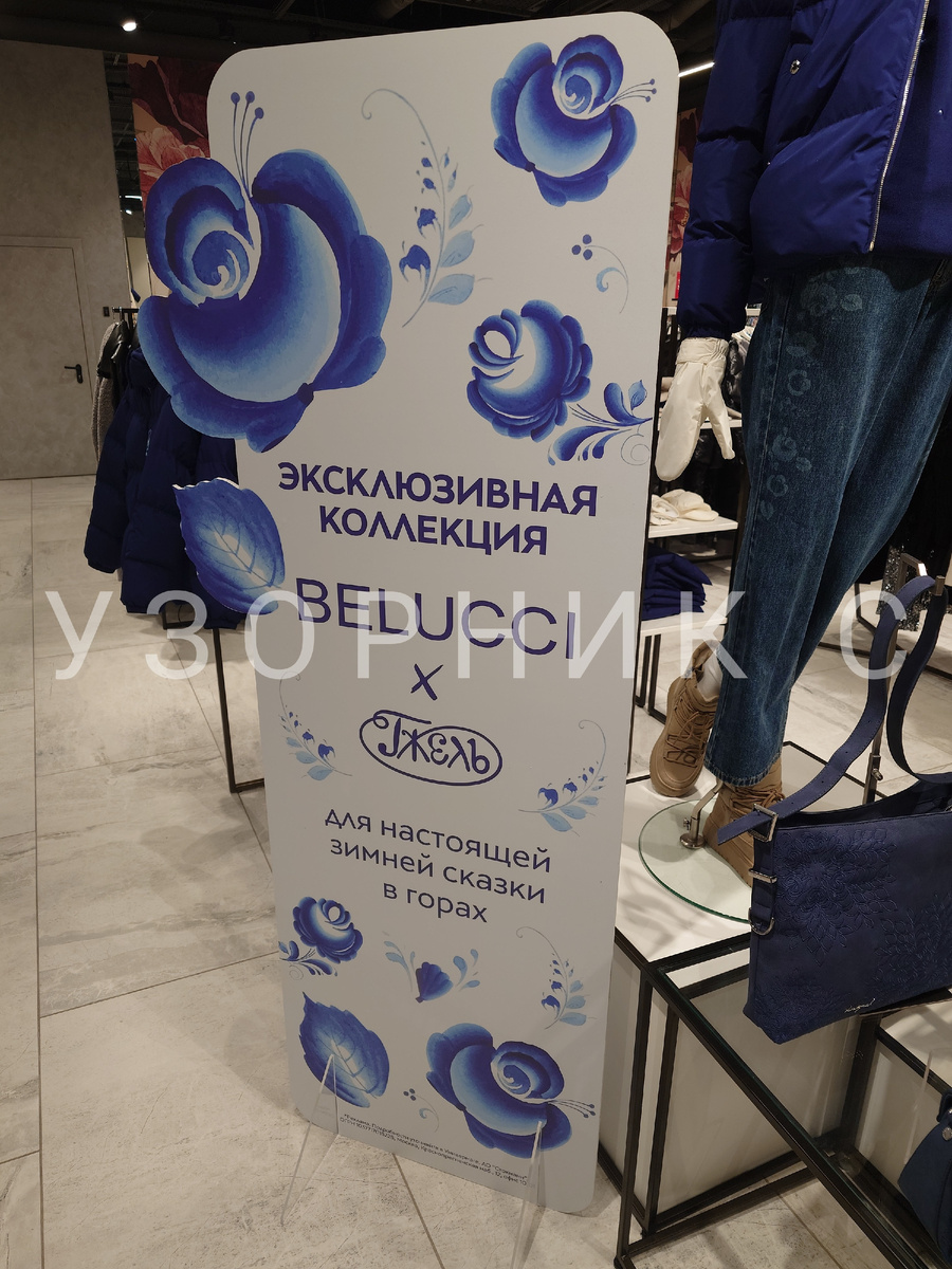 Коллекция Belucci х Гжель, фото автора