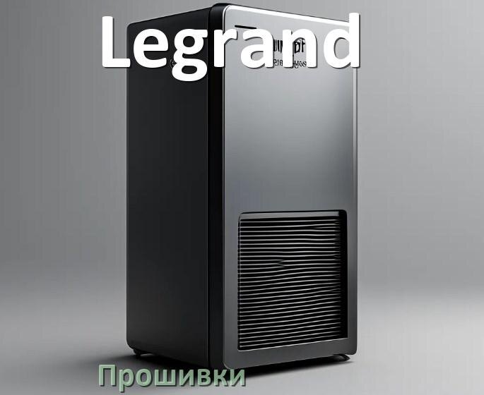 
Прошивки на ИБП Legrand .bin и .enc дампы памяти EEPROM