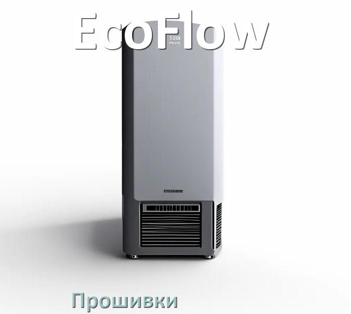 
Прошивки на ИБП EcoFlow .bin и .enc дампы памяти EEPROM