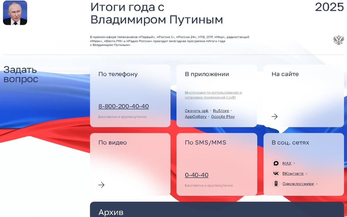 Итоги года с Владимиром Путиным