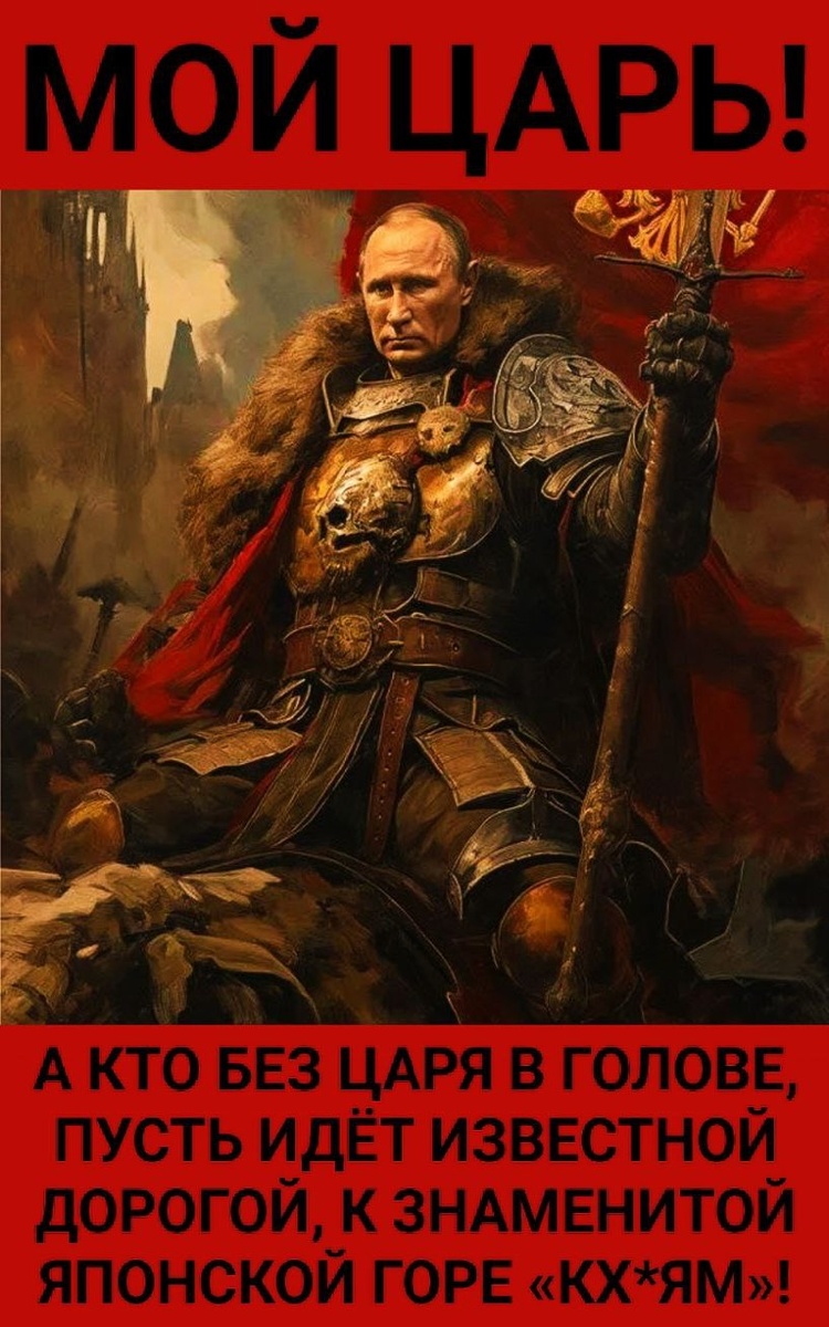 МОЙ ЦАРЬ