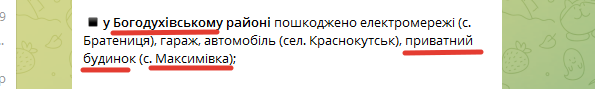 Фрагмент сводок с официального канала Харьковской облгосадминистрации