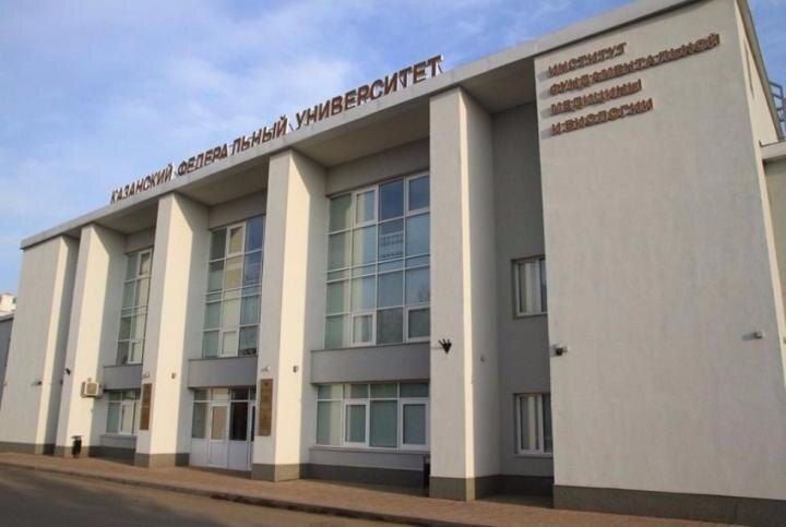 Института фундаментальной медицины и биологии Казанского федерального университета (КФУ)