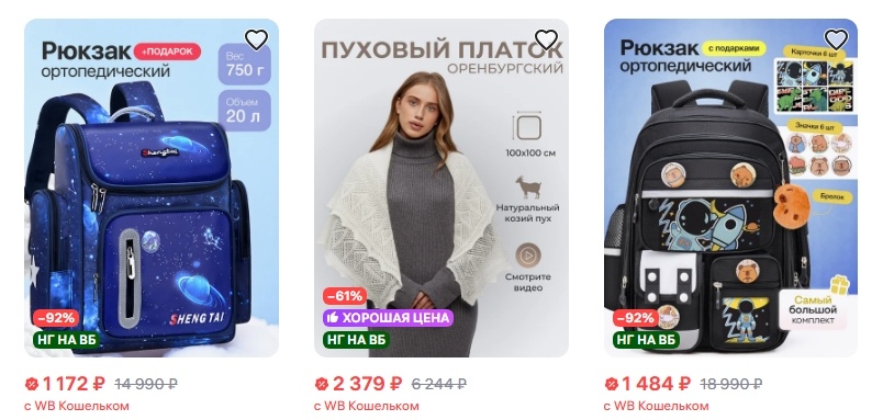 Вы правда верите, что этот школьный рюкзак стоил 18 990 рублей? Продавцы рисуют цены с потолка, чтобы вы клюнули на заветные "-92%".