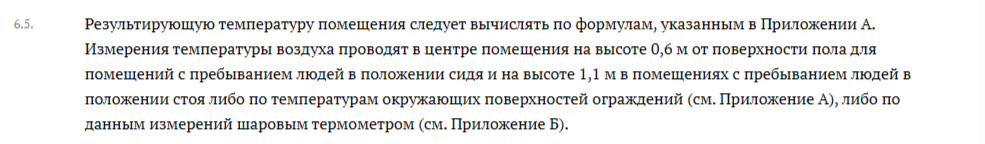 п. 6.5 ГОСТ 30494-2011