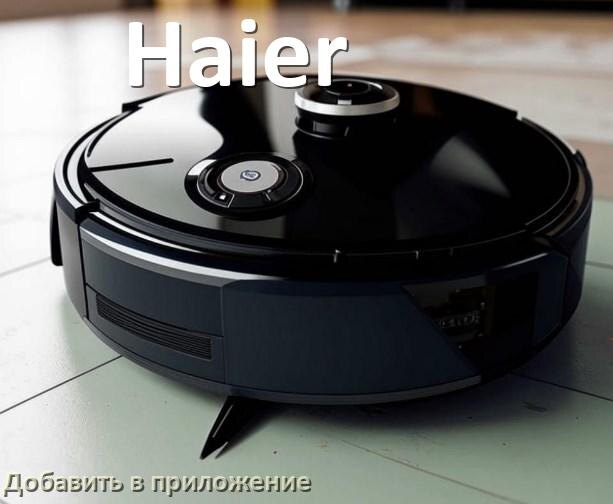 
Как добавить робот-пылесос Haier в приложение и подключить