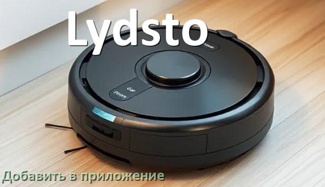
Как добавить робот-пылесос Lydsto в приложение и подключить