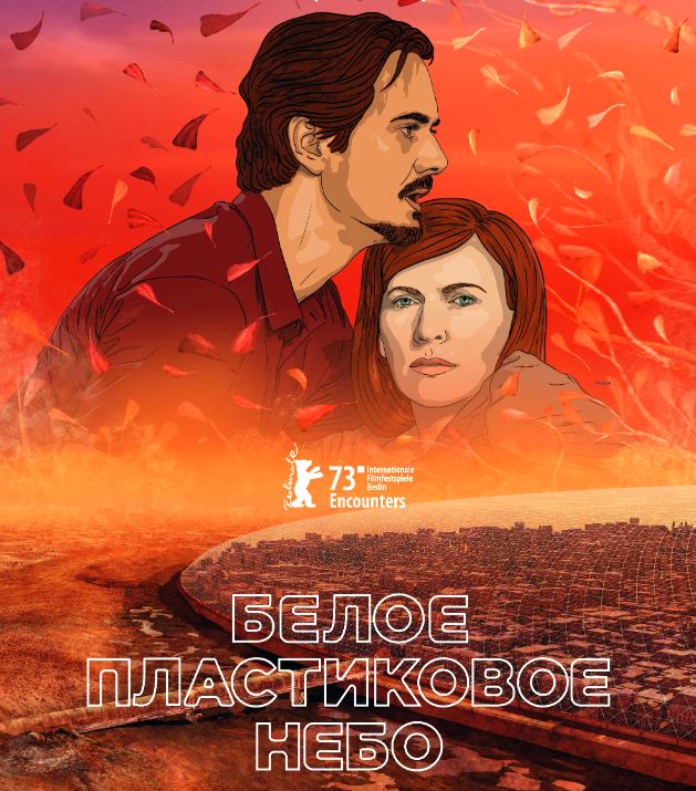 Müanyag égbolt (2023) Режиссеры Тибор Баноцки, Шаролта Сабо