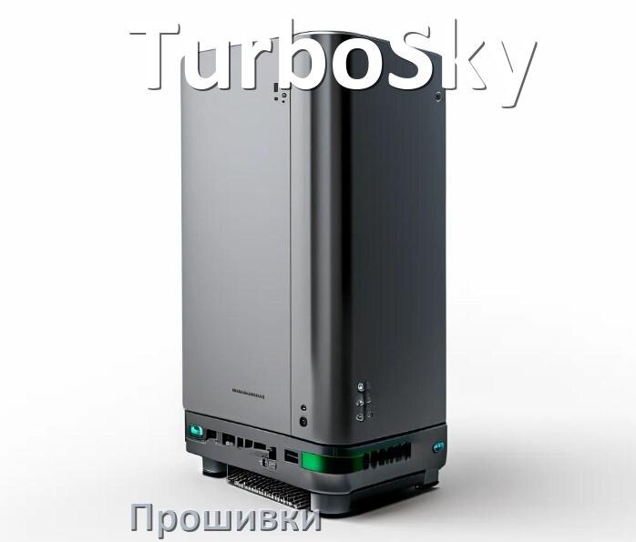 
Прошивки на ИБП TurboSky .enc и .bin дампы памяти EEPROM