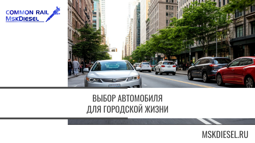 идеальный автомобиль для городской жизни