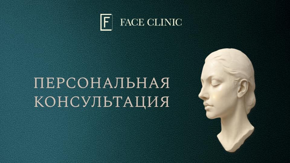 Что такое консультация косметолога по методу Интеллектуальной косметологии?