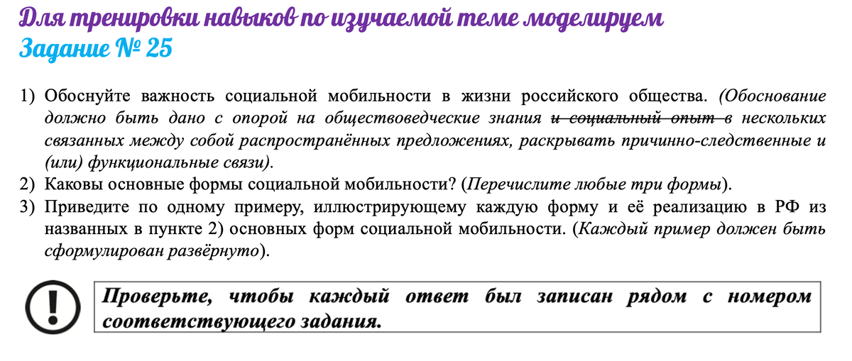 Рисунок 1. Пример типового задания ЕГЭ составлен автором для отработки навыка выполнения задания № 25 со своими учениками