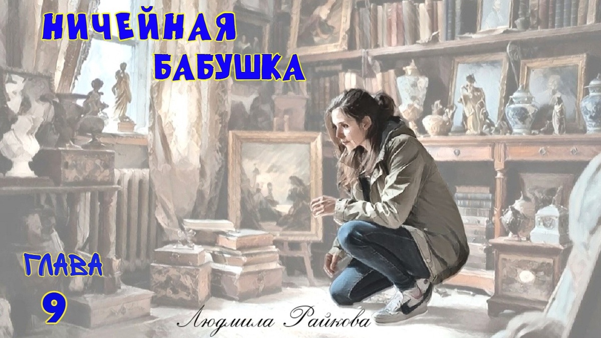 Рядом с кроватью стоял кованый сундучок, она сейчас вспомнила его мудреные завитушки и точно такой же как на ключе зеленый налет.