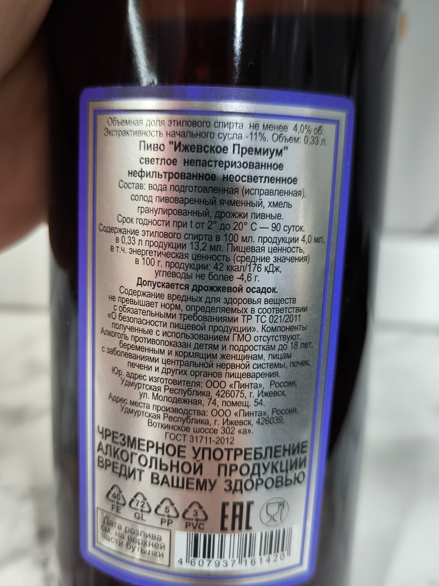 Пиво "Ижевское Премиум" от Пинты