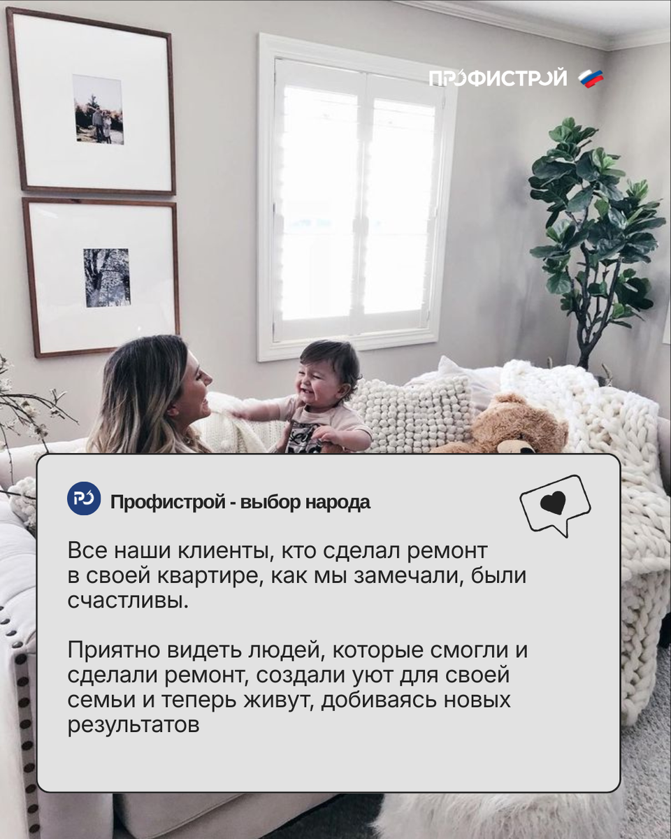 Профистрой - ремонт квартир и дизайн интерьера под ключ в Москве 