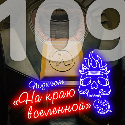 ● Spotify ● Google Podcasts ● VK ● mave ● RSS📷
Подкаст «На краю вселенной» #109 - Айбинду 
 
 iTunes ● Яндекс.Музыкаatomic:embed 0
