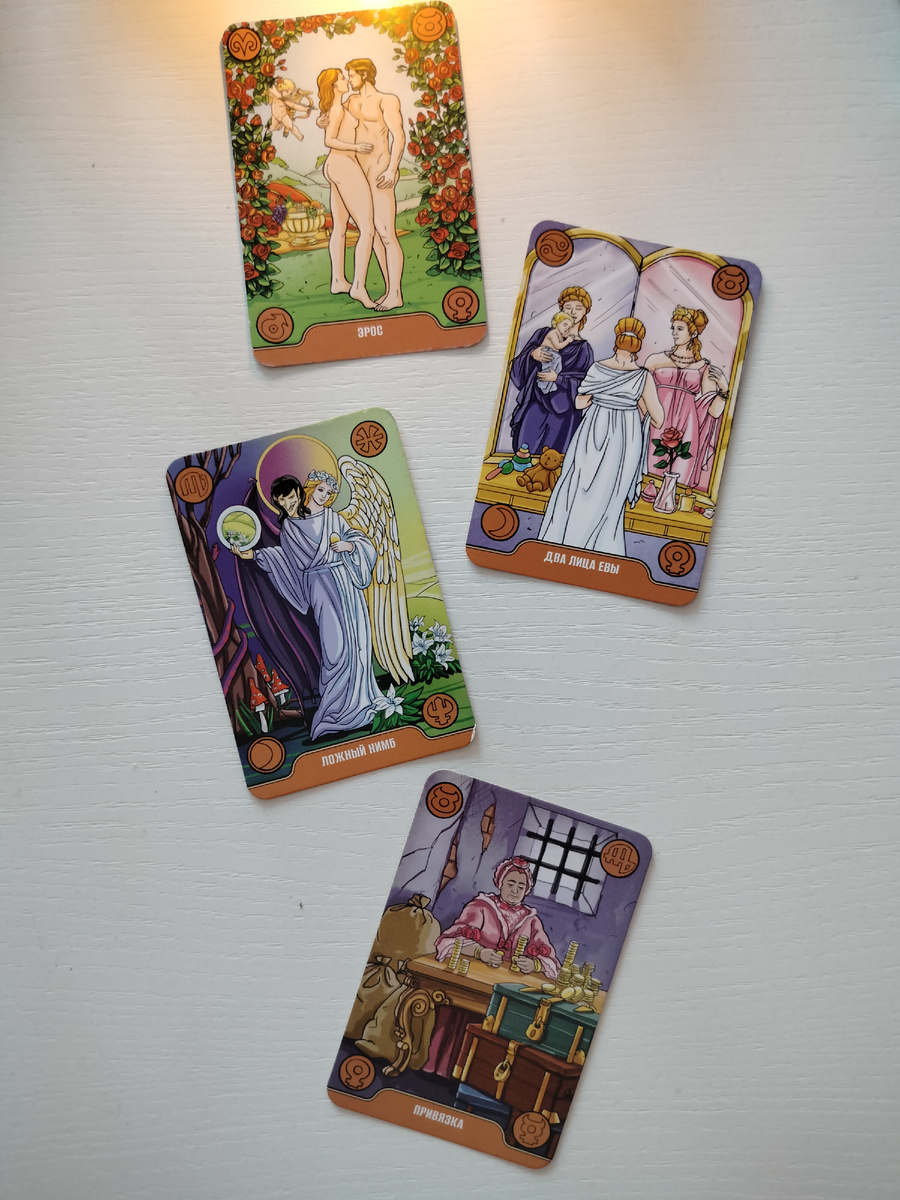 Полный расклад