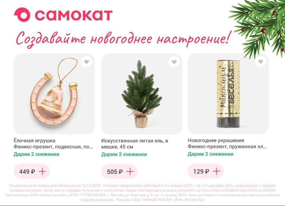 Ловите новогодний вайб вместе с Самокат 🎄
https://samokat.prfl.me/6238cc608d70de4bf05c082d/zpppg1?erid=2VtzqvPGvCJ
🎉 TTSDK — скидка 50% на первый заказ от 700₽ (максимально 500₽)
🎉 AP2MQO — скидка 400₽ от 900₽ на первый заказ

Реклама. ООО "Умный Ритейл", ИНН 7811657720. erid: 2VtzqvPGvCJ
