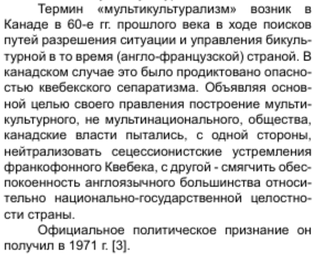 Генезис и эволюция мультикультурализма // Косьмин А.Д., Чернявский А.Г., Камаева Л.О. // Образование и право №7, 2021