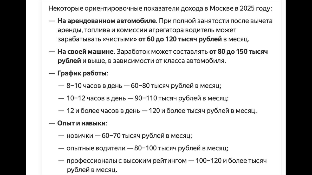 Такие цифры заработков таксистов показывает Алиса от Яндекса. Фото: Яндекс   Источник: Яндекс