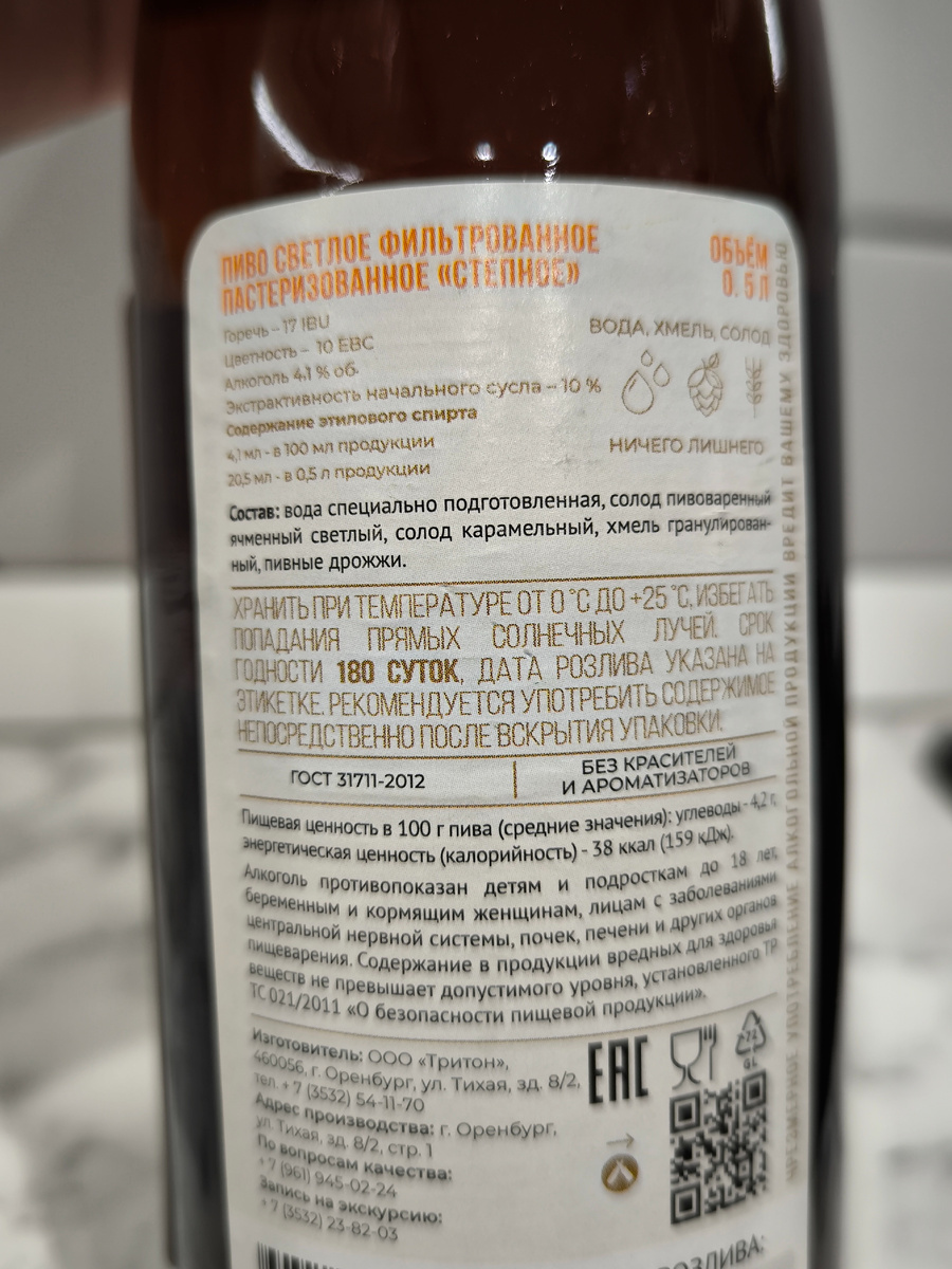 Пиво "Степное" от завода Оренбургский Крафт