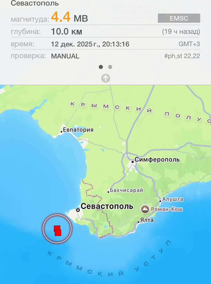 Землетрясение в Крыму 12.12.2025