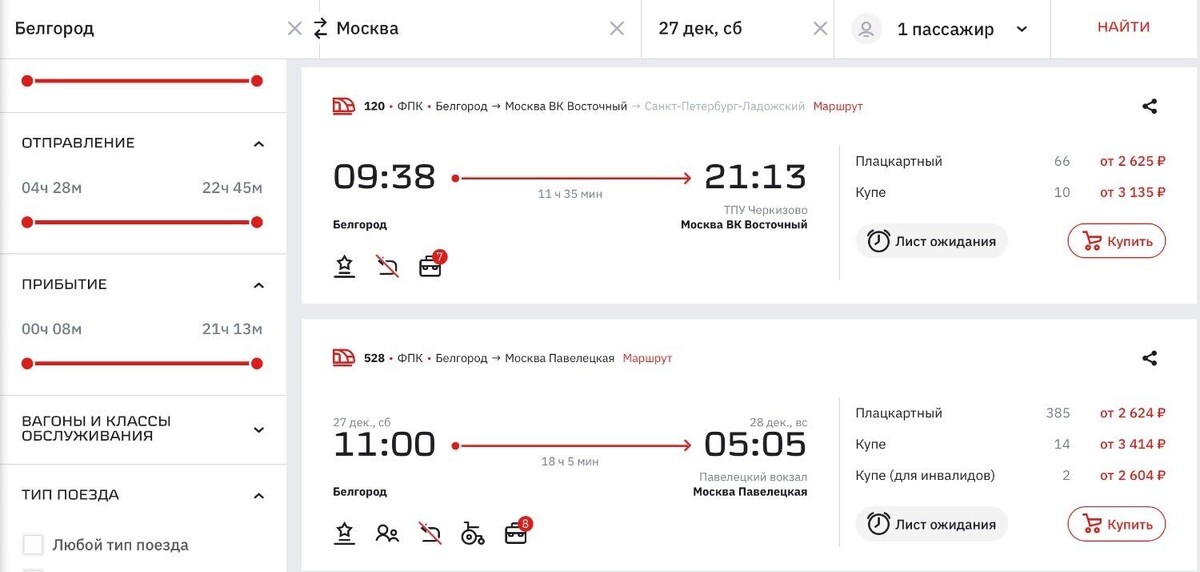    Источник: скриншот сайта РЖД