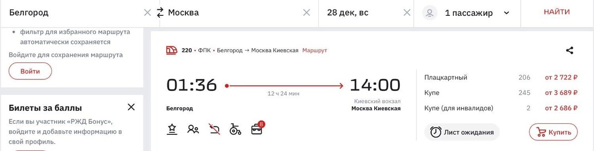     Источник: скриншот сайта РЖД