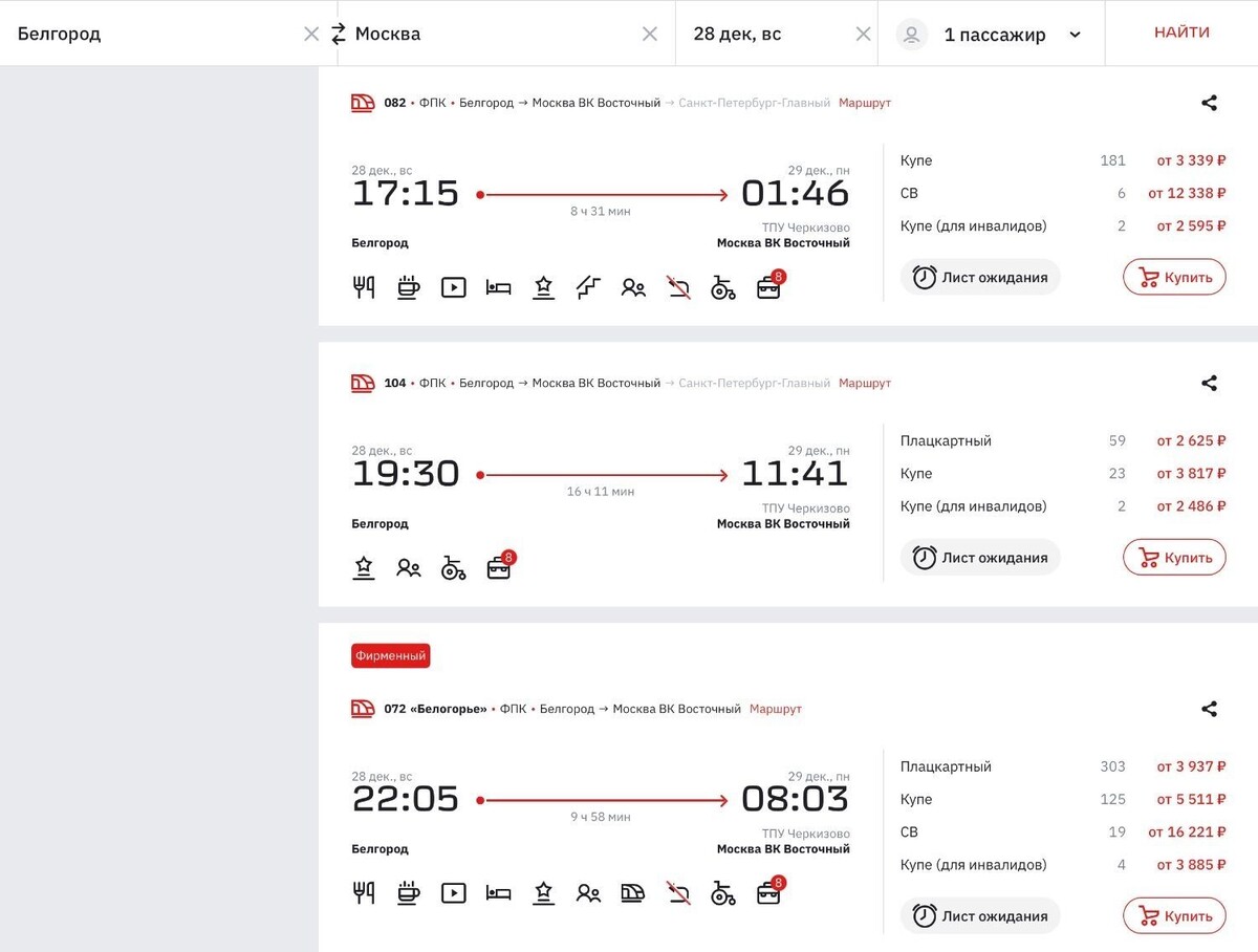     Источник: скриншот сайта РЖД