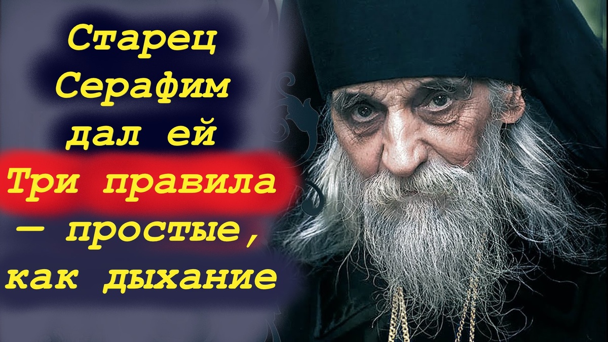 Знаешь, отчего тяжелее всего на душе? Фото старца Серафима (Тяпочкина)