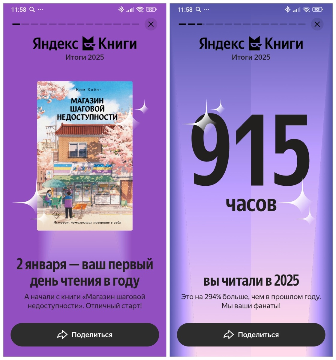 915 часов читала в этом году на Букмейте