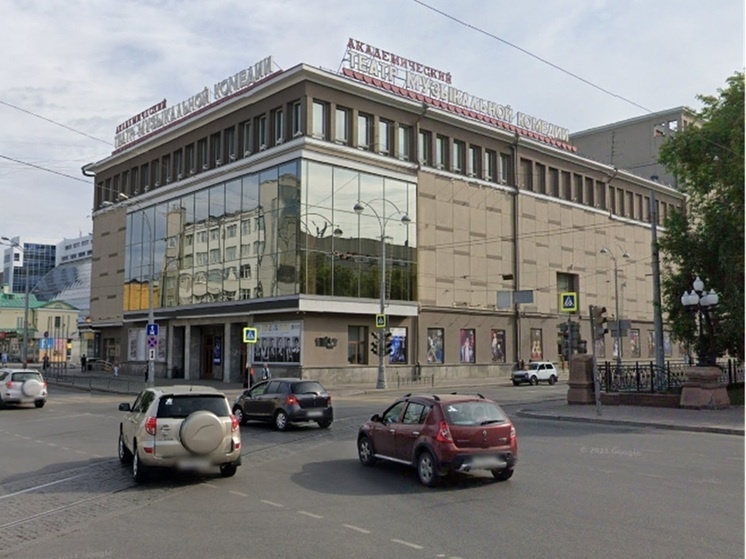     Свердловский государственный академический театр музыкальной комедии. Фото: google.ru/maps