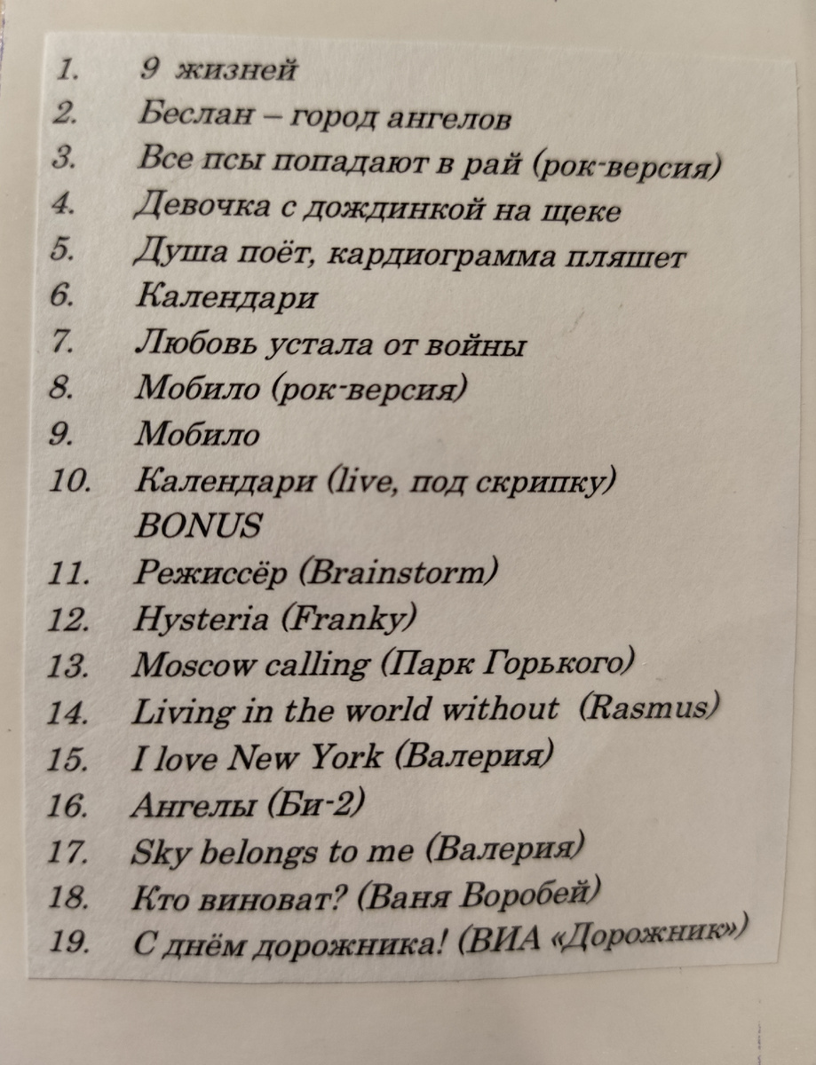 Песни кассеты № 278