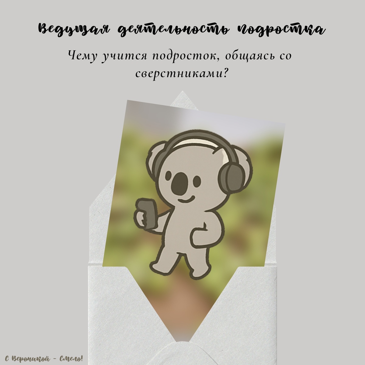 Что главное для подростка?