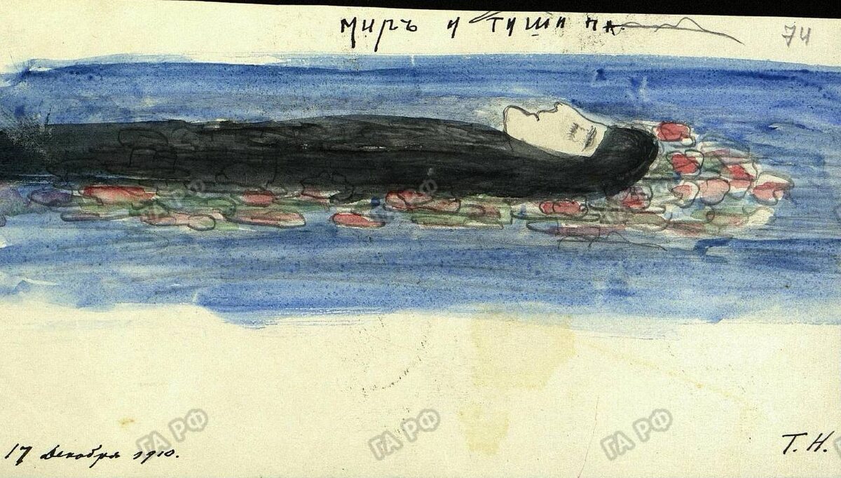 Великая Княгиня Татьяна Николаевна (подпись в углу справа -Т.Н.) "Мир и тишина". Рисунок, созданный 17 декабря 1910 года.  