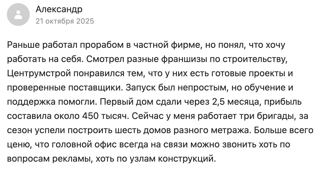 Отзыв на франшизу от партнера