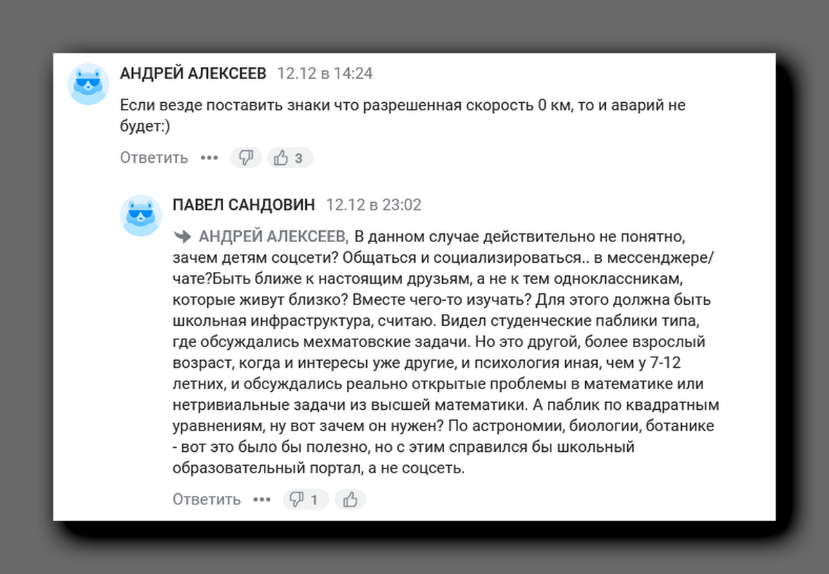 Комментарии читателей под публикацией Мироновой в Газете.ru. Скриншот https://www.gazeta.ru