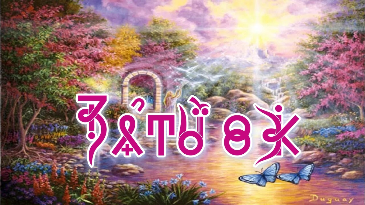 Золотой Век Развития Человечности