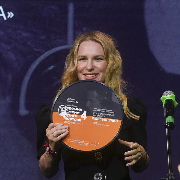     Фильм «Емельяненко» Валерии Гай Германики получил премию Дзиги Вертова