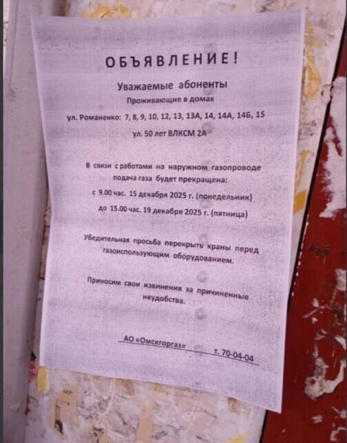     Источник: Скриншот из телеграм-канала «Аварийный Омск»