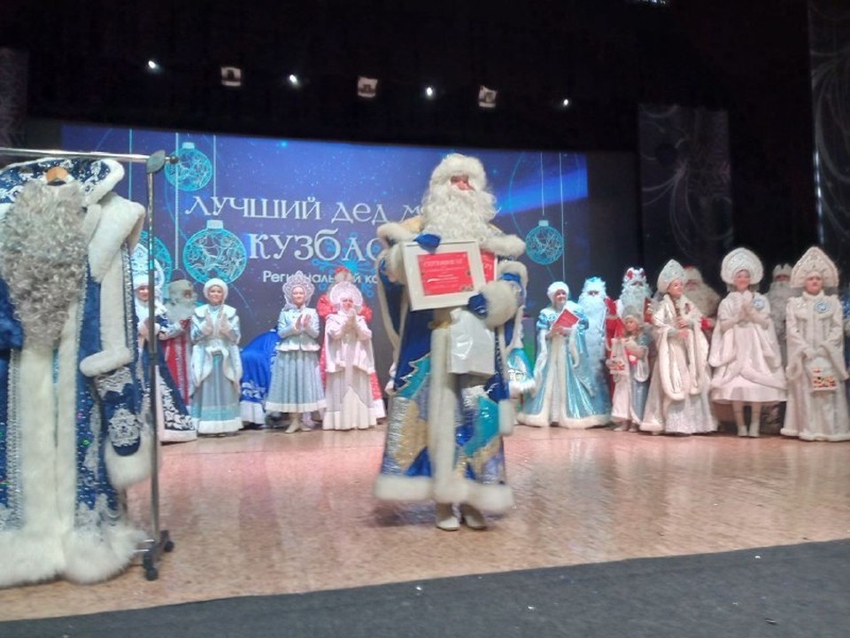    В Кузбассе выбрали лучшего Деда Мороза. Анатолий БОЛДЫРЕВ
