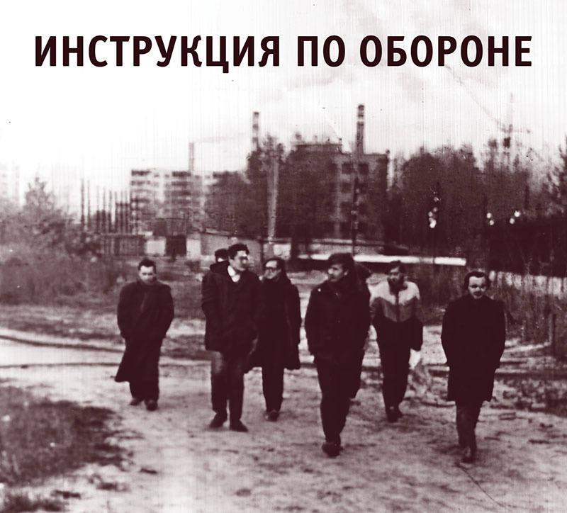 ИНСТРУКЦИЯ ПО ОБОРОНЕ.  Фото www.gr-oborona.ru