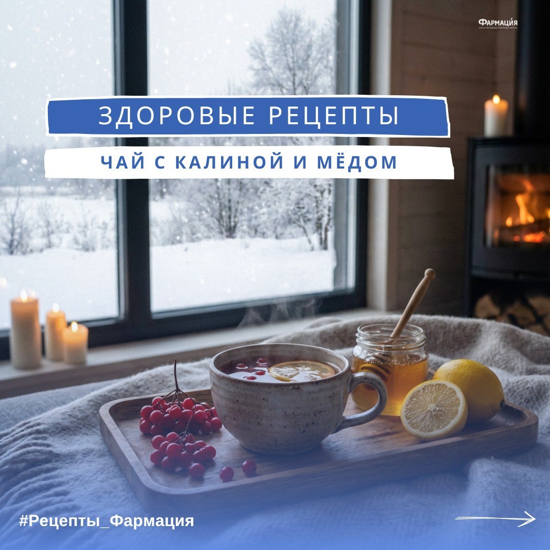 Чай с калиной и мёдом