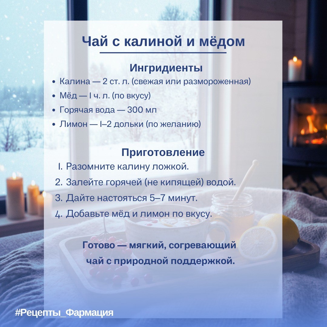 Чай с калиной и мёдом рецепт